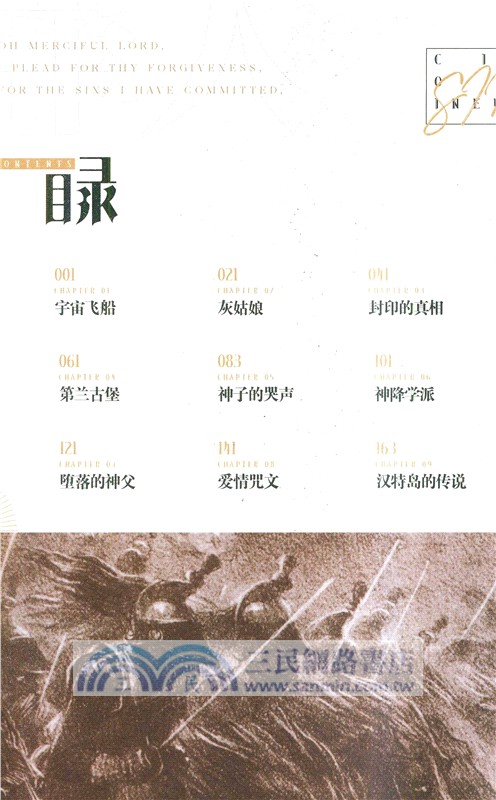 宿命之環9：罪人(中)（簡體書）