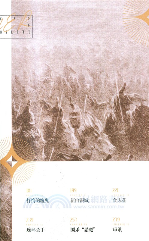 宿命之環9：罪人(中)（簡體書）
