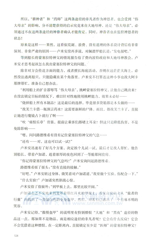 宿命之環9：罪人(中)（簡體書）
