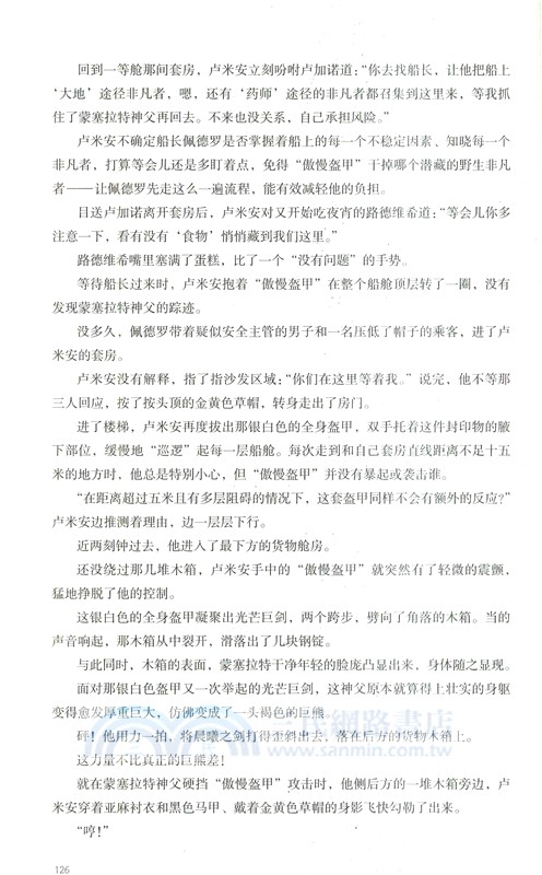 宿命之環9：罪人(中)（簡體書）