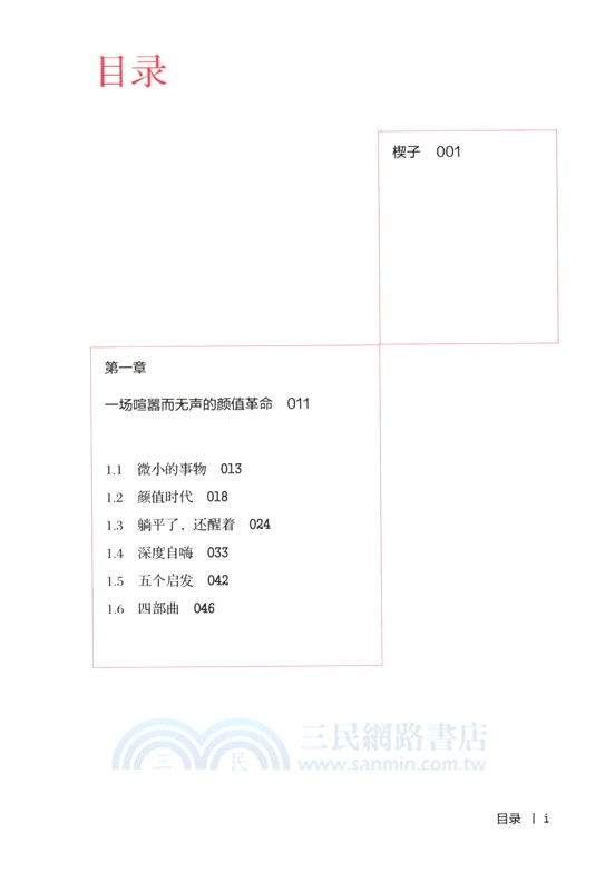 變量8：顏值時代（繁體書）