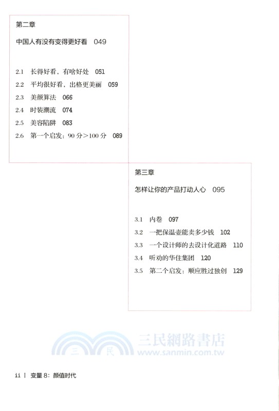 變量8：顏值時代（繁體書）