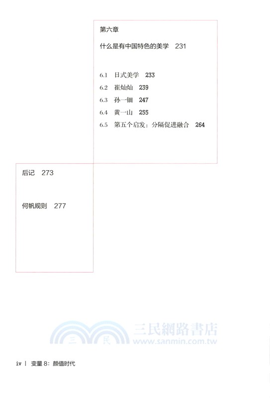 變量8：顏值時代（繁體書）