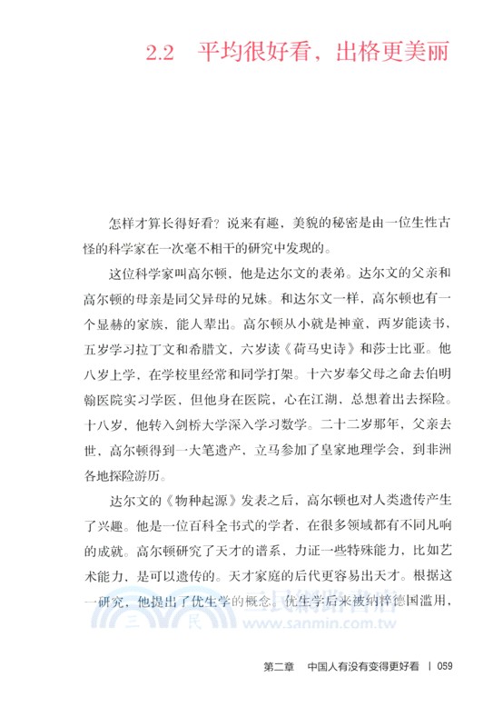 變量8：顏值時代（繁體書）