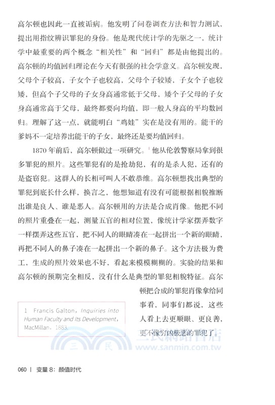 變量8：顏值時代（繁體書）