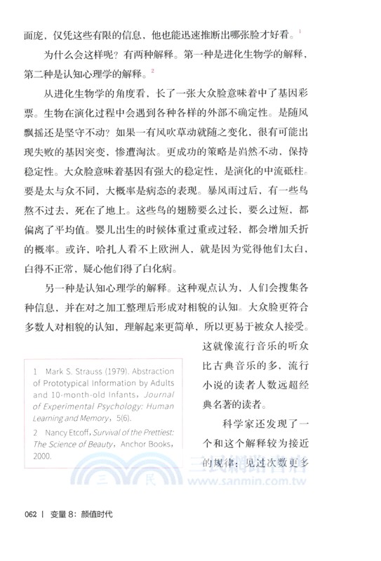 變量8：顏值時代（繁體書）