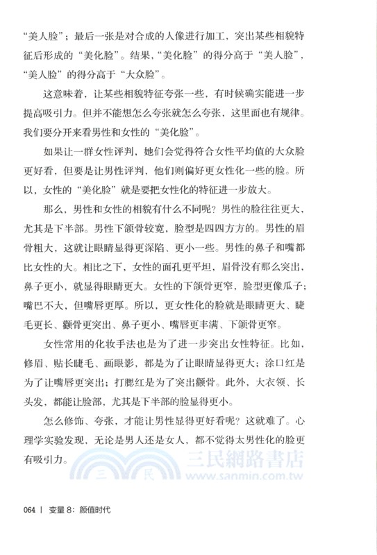 變量8：顏值時代（繁體書）