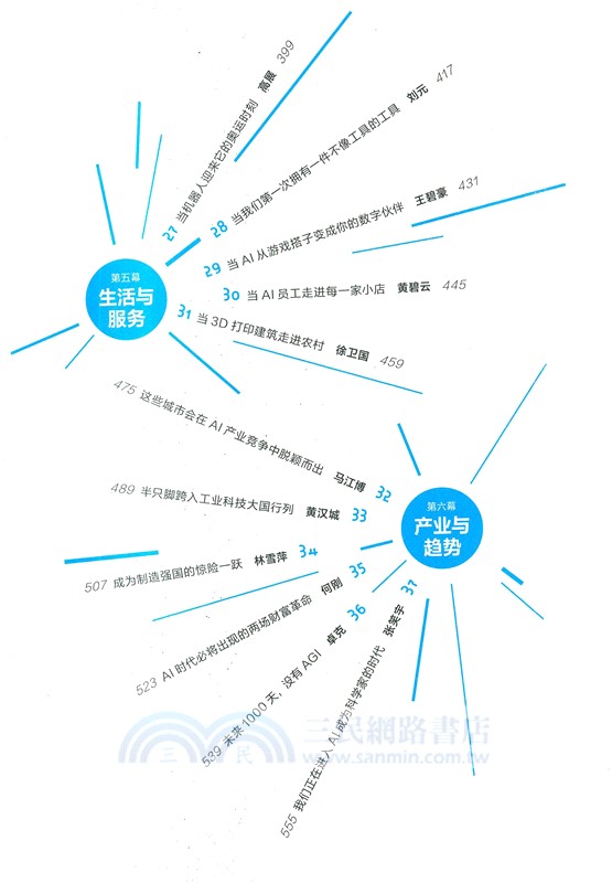 預測之書：1000天後的世界（簡體書）