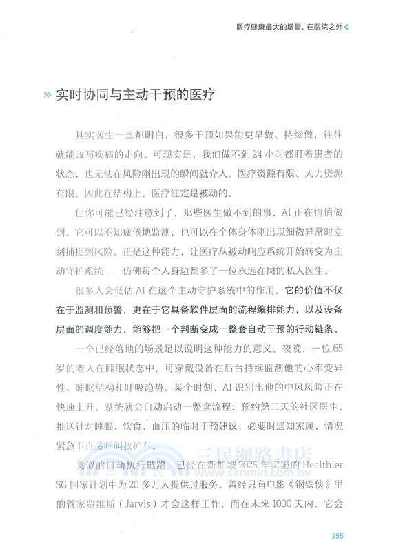 預測之書：1000天後的世界（簡體書）