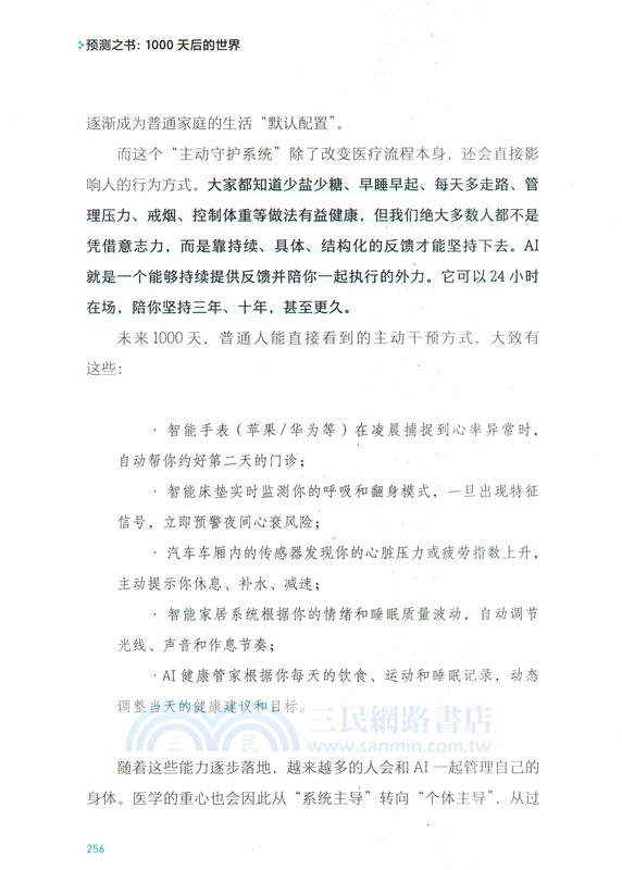 預測之書：1000天後的世界（簡體書）