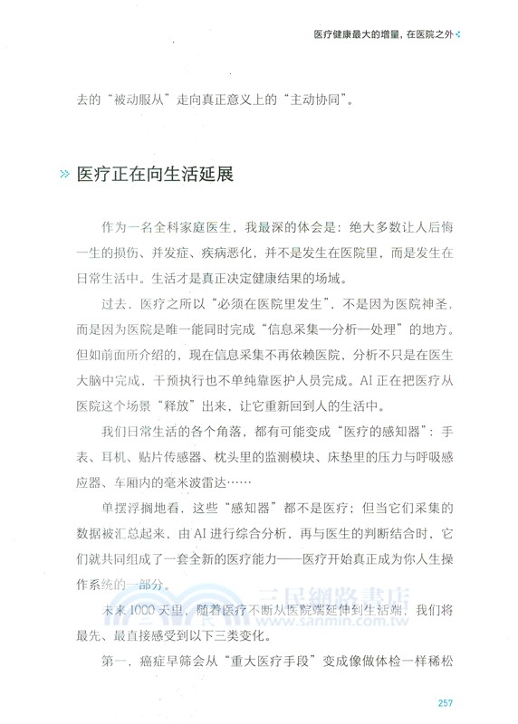 預測之書：1000天後的世界（簡體書）