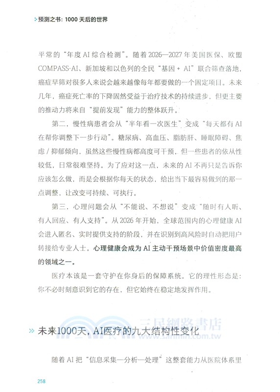 預測之書：1000天後的世界（簡體書）