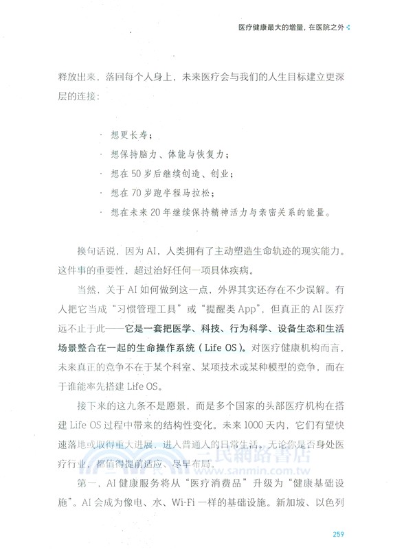 預測之書：1000天後的世界（簡體書）