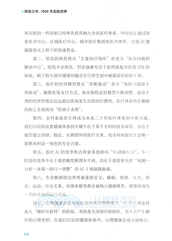 預測之書：1000天後的世界（簡體書）