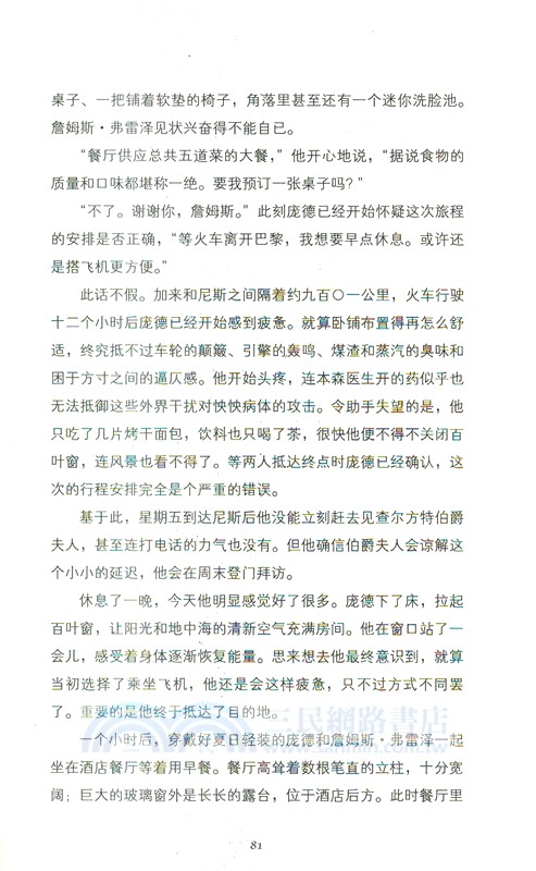 翠鳥謀殺案(全二冊)（簡體書）