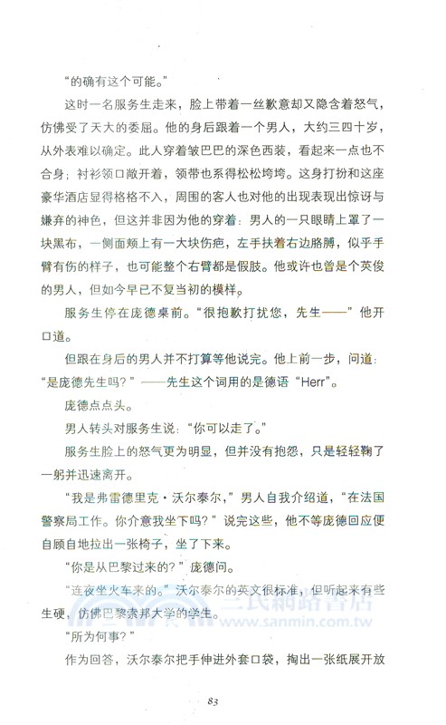 翠鳥謀殺案(全二冊)（簡體書）