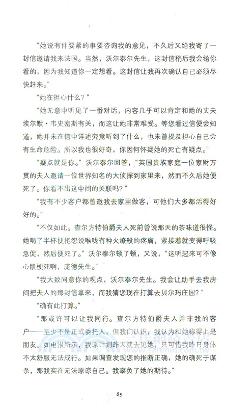 翠鳥謀殺案(全二冊)（簡體書）