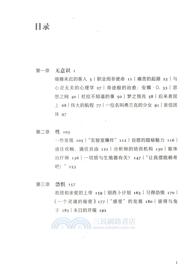 靈魂建築師：心理學誕生的黃金時代（簡體書）
