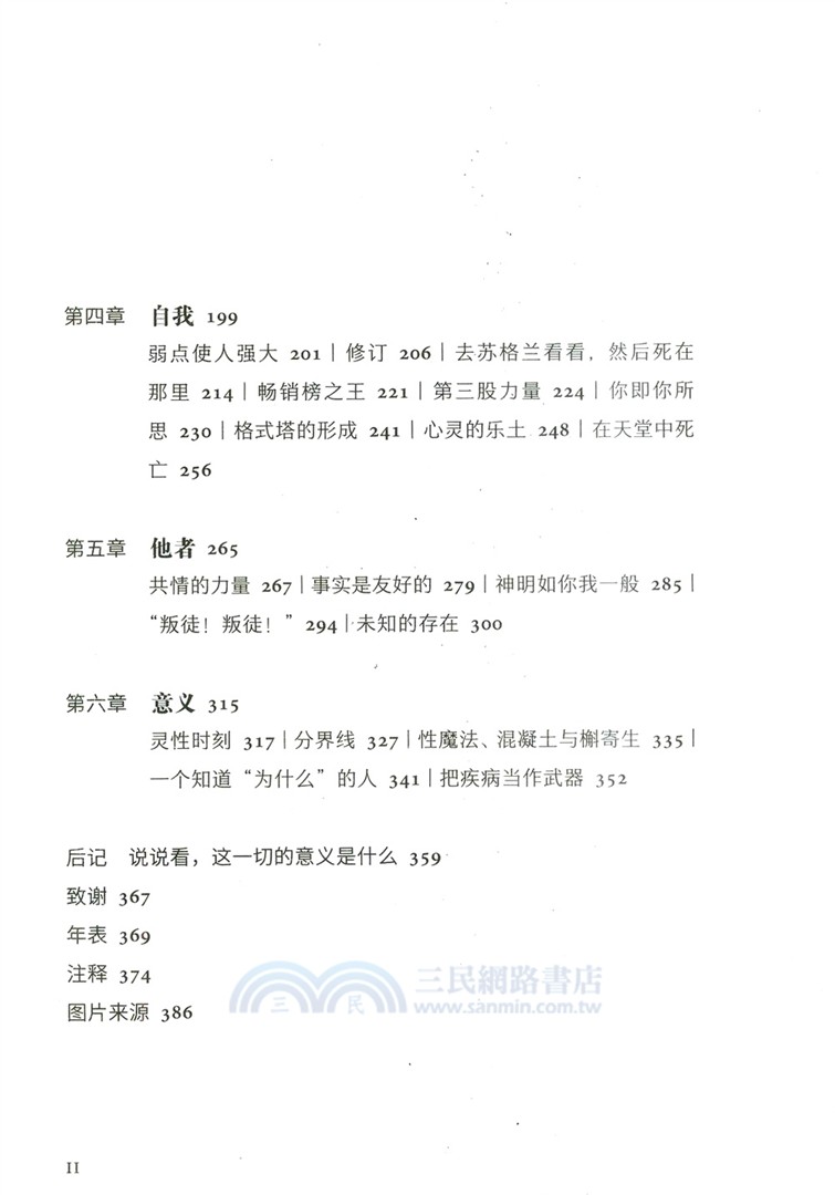 靈魂建築師：心理學誕生的黃金時代（簡體書）