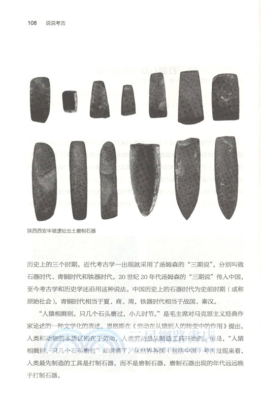 說說考古（簡體書）