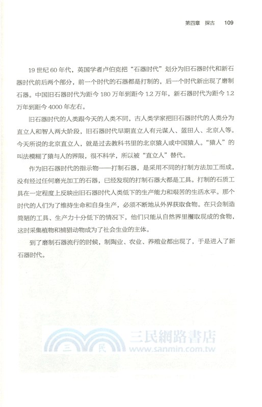 說說考古（簡體書）