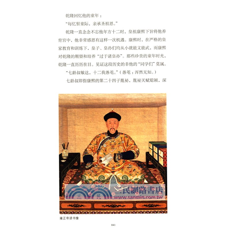 乾隆皇帝帶你游故宮（簡體書）