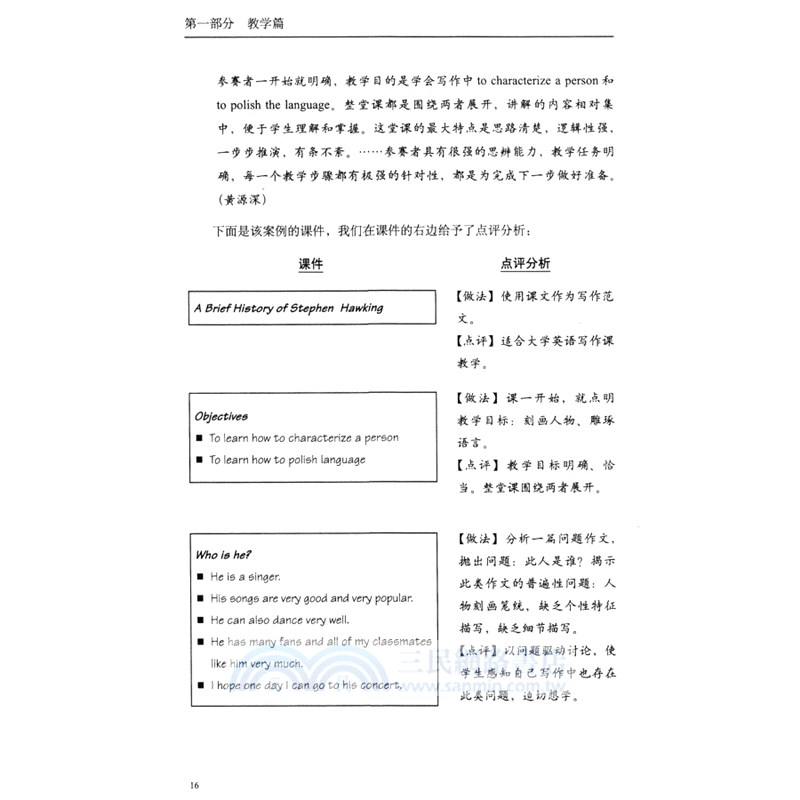 英語寫作教學與研究 簡體書 三民網路書店