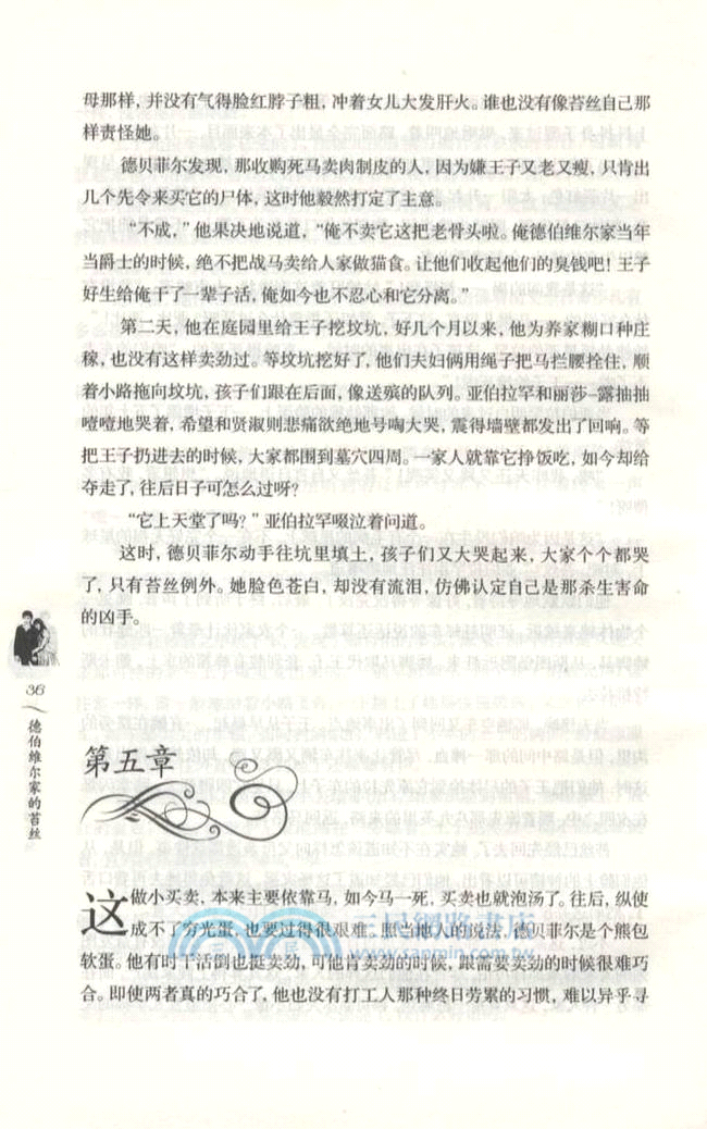德伯維爾家的苔絲（簡體書）