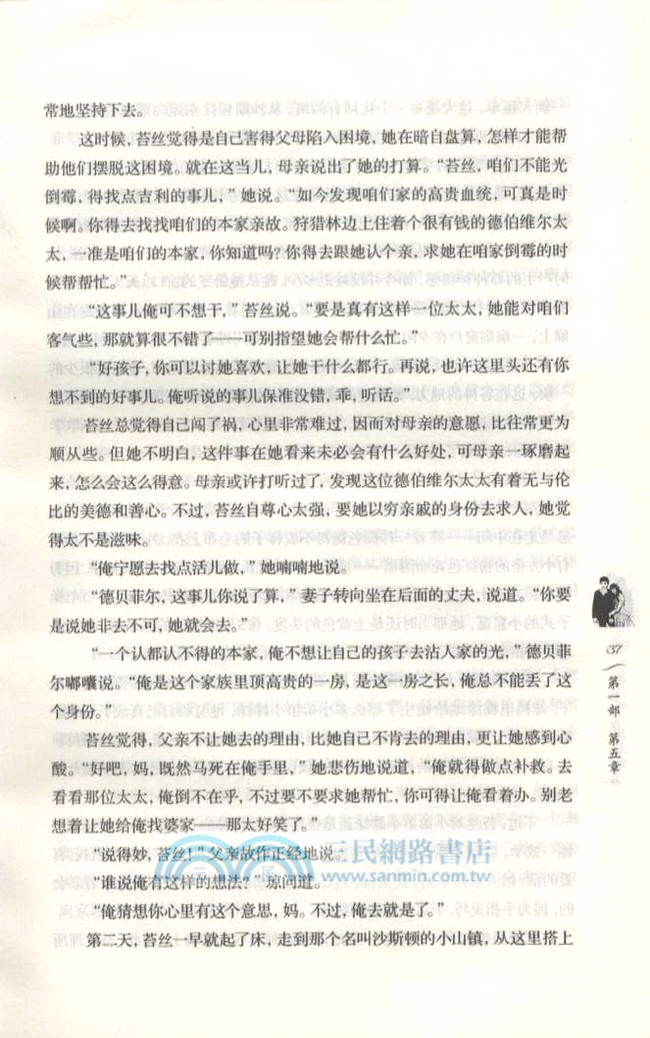 德伯維爾家的苔絲（簡體書）