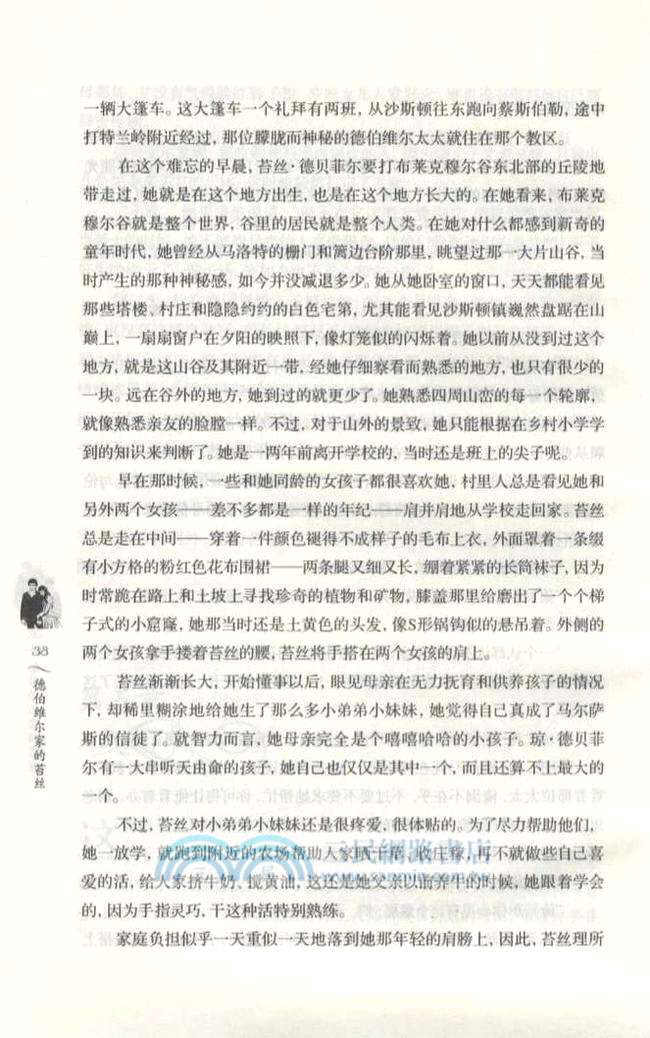 德伯維爾家的苔絲（簡體書）