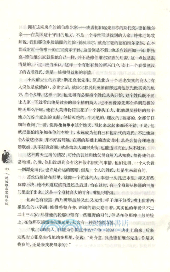 德伯維爾家的苔絲（簡體書）