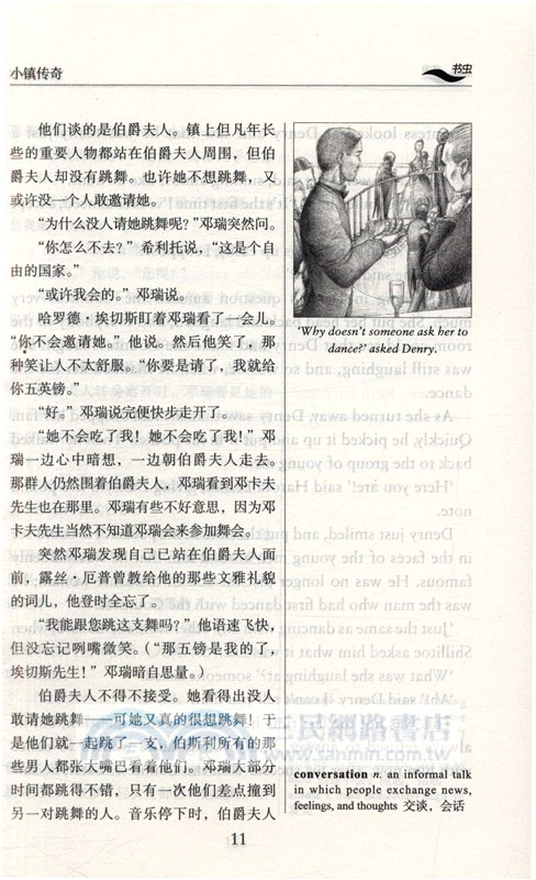 小鎮傳奇(3級‧適合初三、高一)（簡體書）