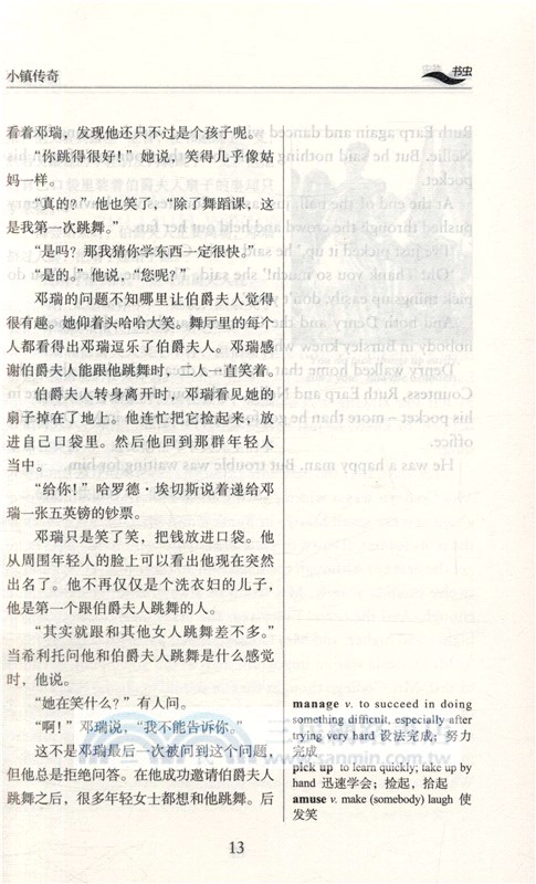 小鎮傳奇(3級‧適合初三、高一)（簡體書）