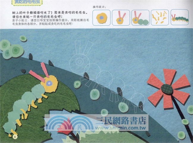 寶寶動手吧：撕紙（簡體書）