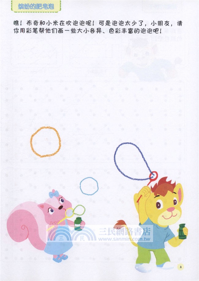 寶寶動手吧：塗色（簡體書）