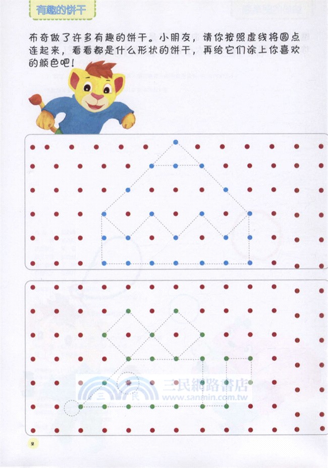 寶寶動手吧：塗色（簡體書）