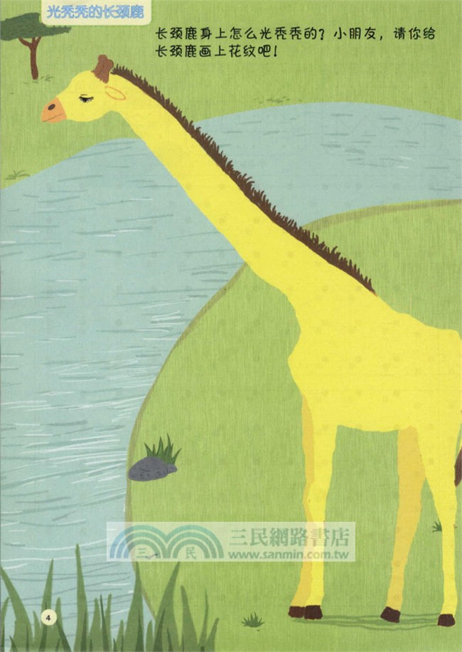 寶寶動手吧：塗色（簡體書）