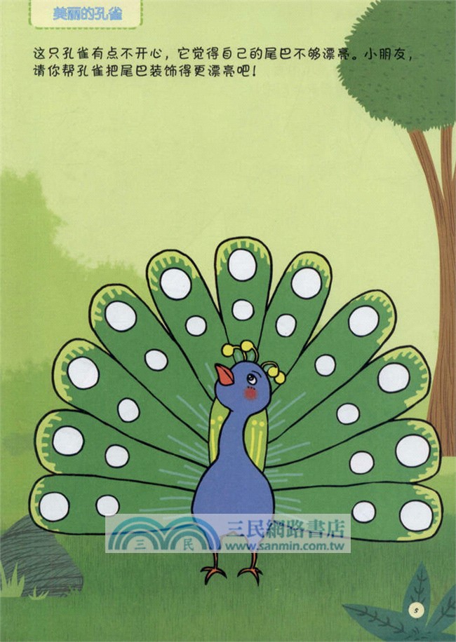 寶寶動手吧：塗色（簡體書）