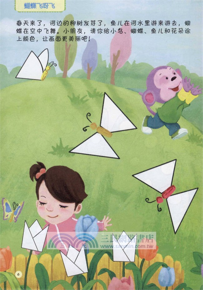 寶寶動手吧：塗色（簡體書）