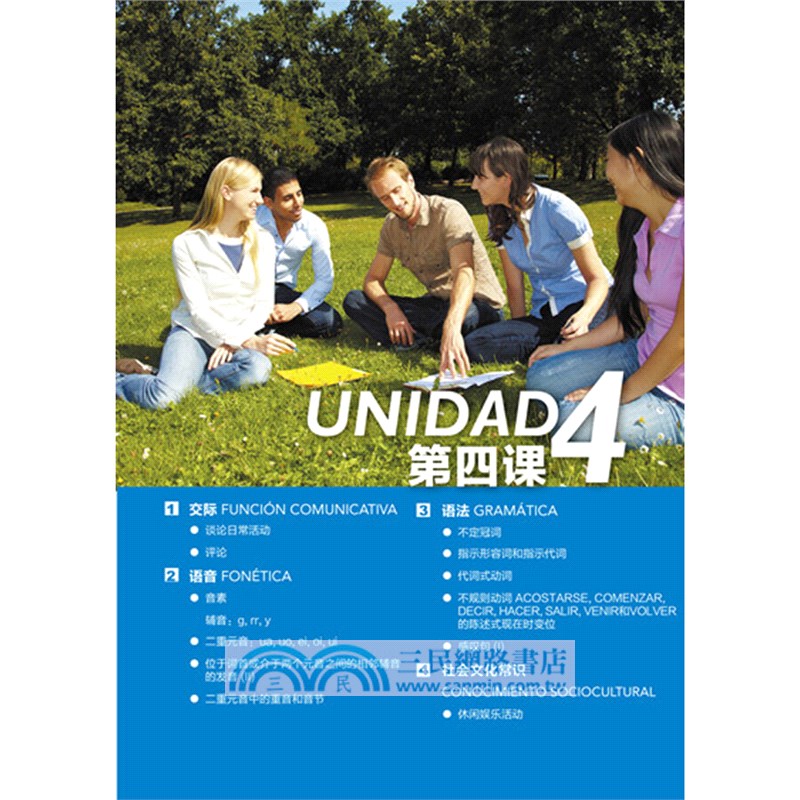 現代西班牙語：學生用書1(附光碟)（簡體書）