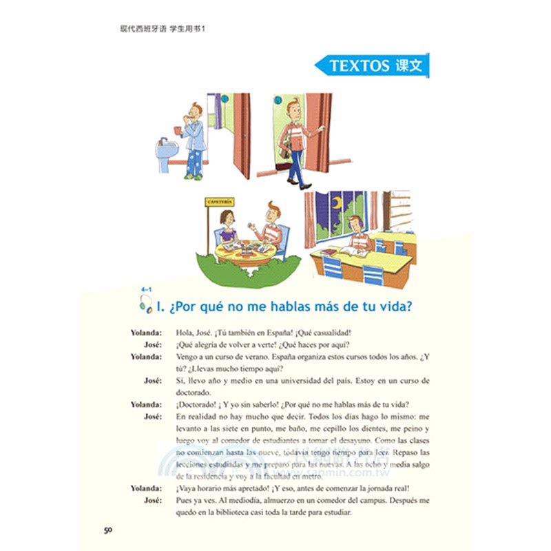 現代西班牙語：學生用書1(附光碟)（簡體書）