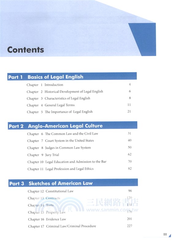 大學法律英語教程（簡體書）