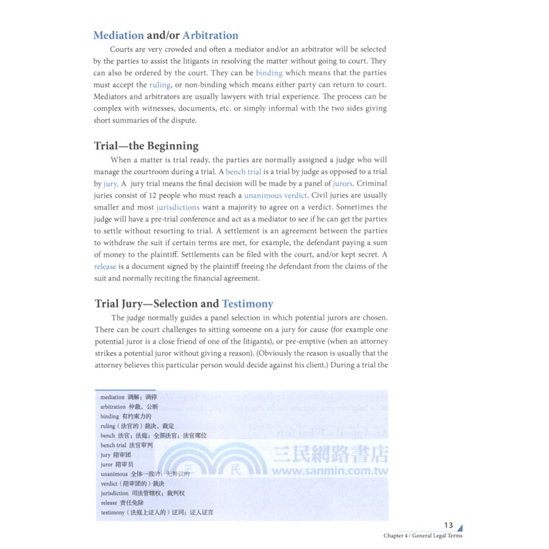 大學法律英語教程（簡體書）