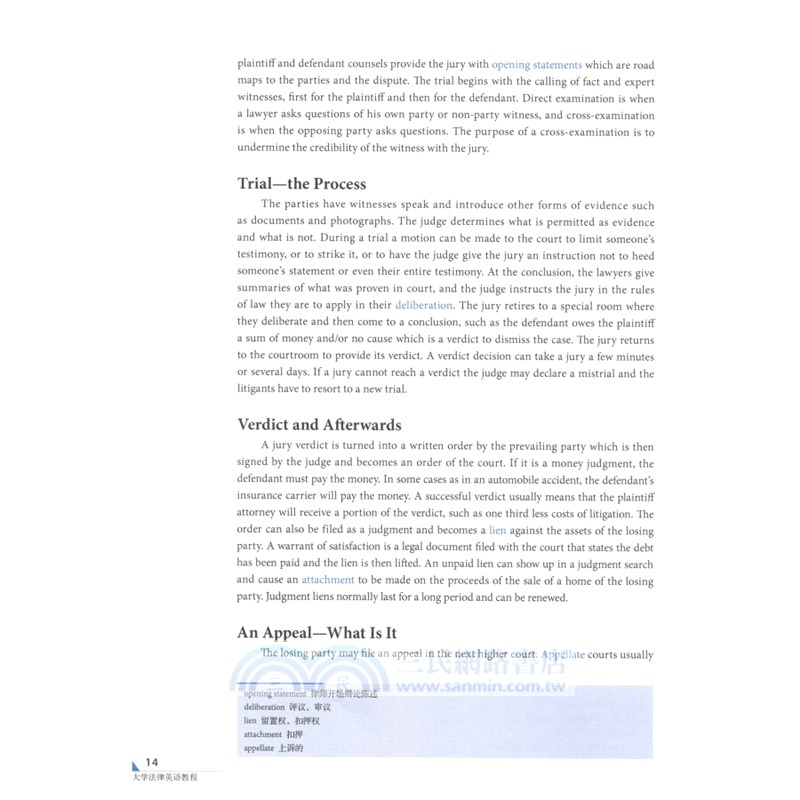 大學法律英語教程（簡體書）