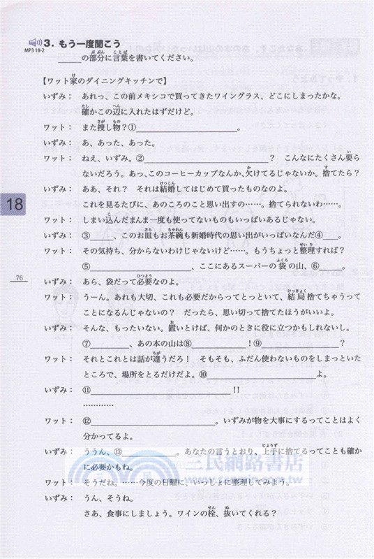 大家的日語：中級2（簡體書）