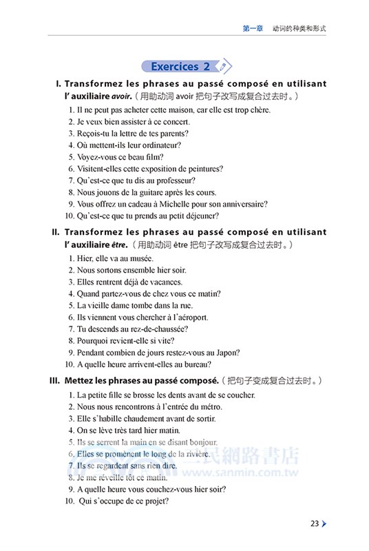 標準法語語法：精解與練習（簡體書）