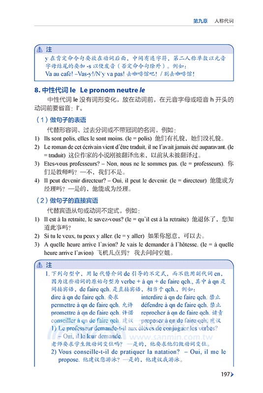 標準法語語法：精解與練習（簡體書）