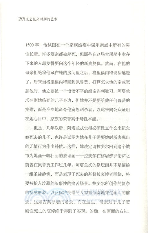 文藝復興時期的藝術（簡體書）