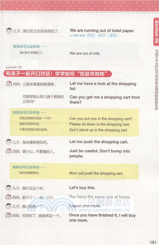 好媽媽親子英語口語娛樂活動篇（簡體書）