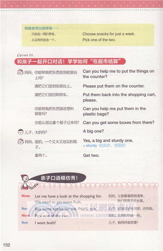 好媽媽親子英語口語娛樂活動篇（簡體書）